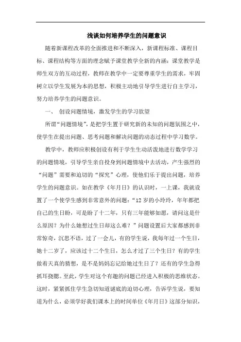 如何培养学生问题意识