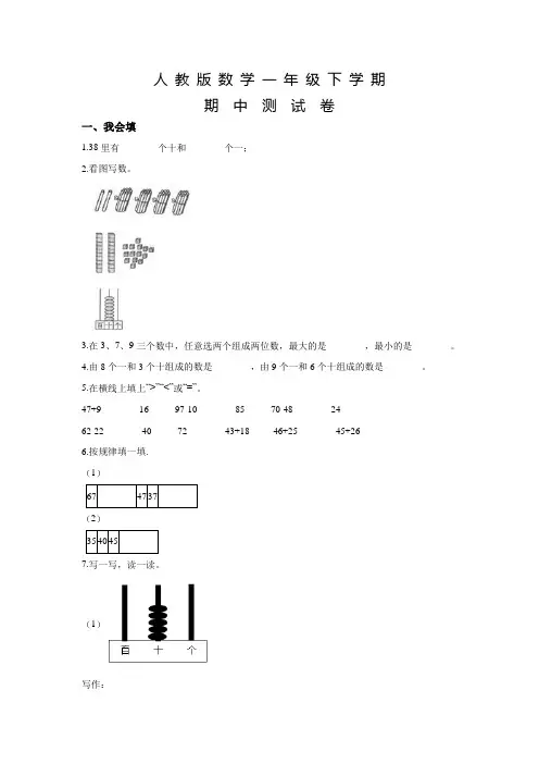 2020人教版一年级下册数学《期中考试试题》(附答案)