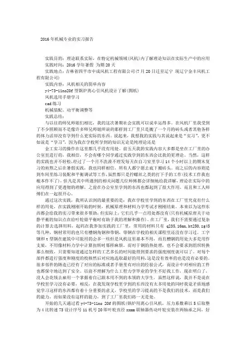 2016年机械专业的实习报告
