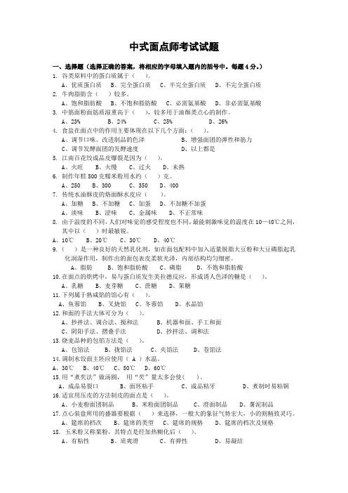 中式面点师考试试题