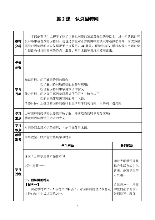 《认识因特网》教学案