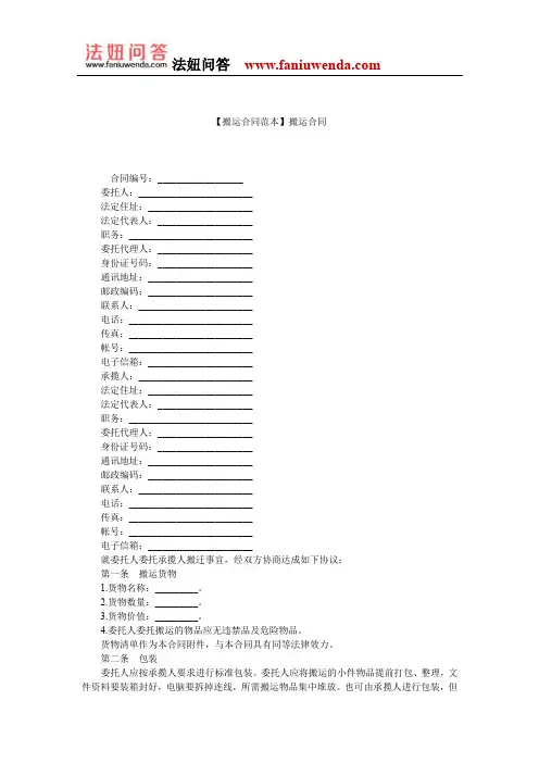 【搬运合同范本】搬运合同