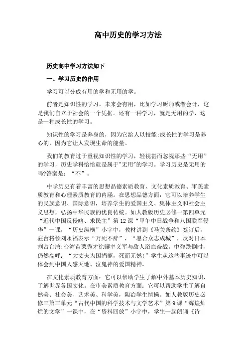 高中历史的学习方法
