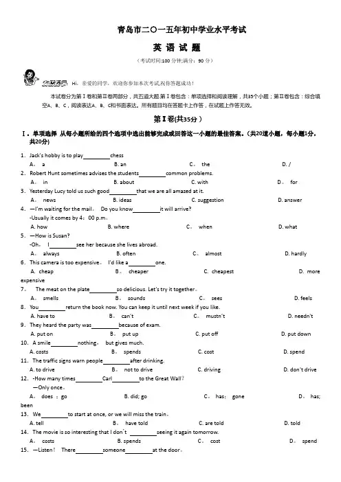 2015青岛市中考英语试题含答案