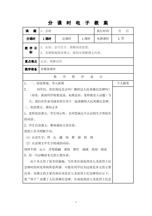 湘教版六年级下册语文教案