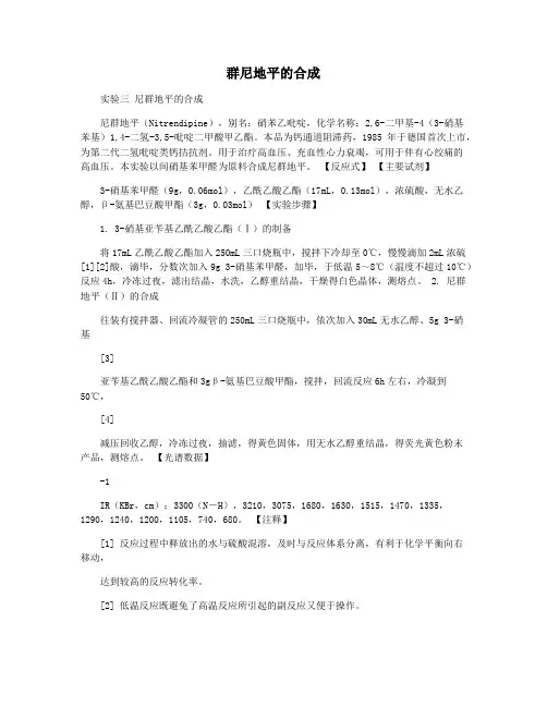 群尼地平的合成
