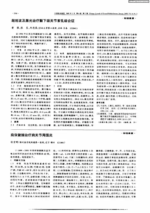 肩保健操治疗肩关节周围炎