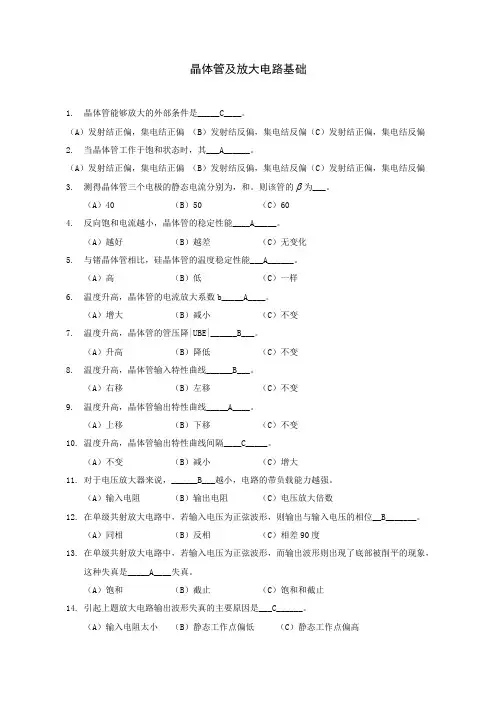 模拟电路自测题