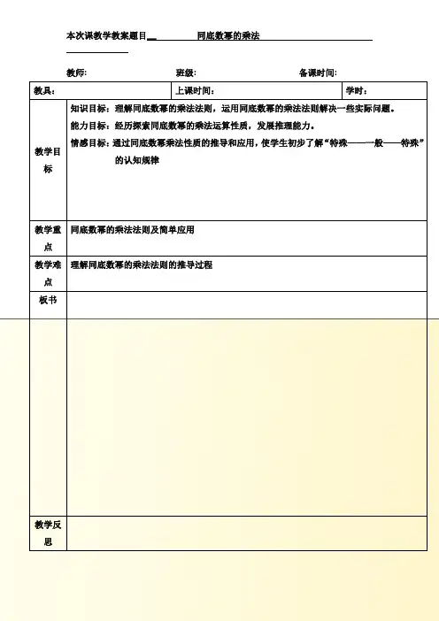 北师大版七年级下册同底数幂的乘法同步教案