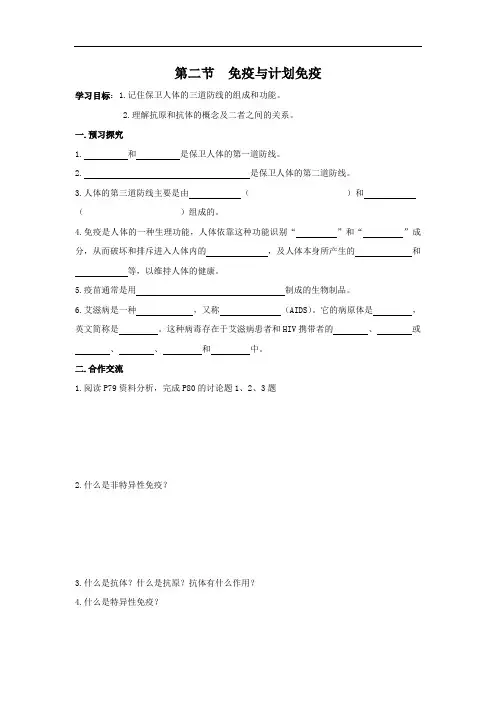 【人教版】八年级生物下册：8.1.2《免疫与计划免疫学案》导学案