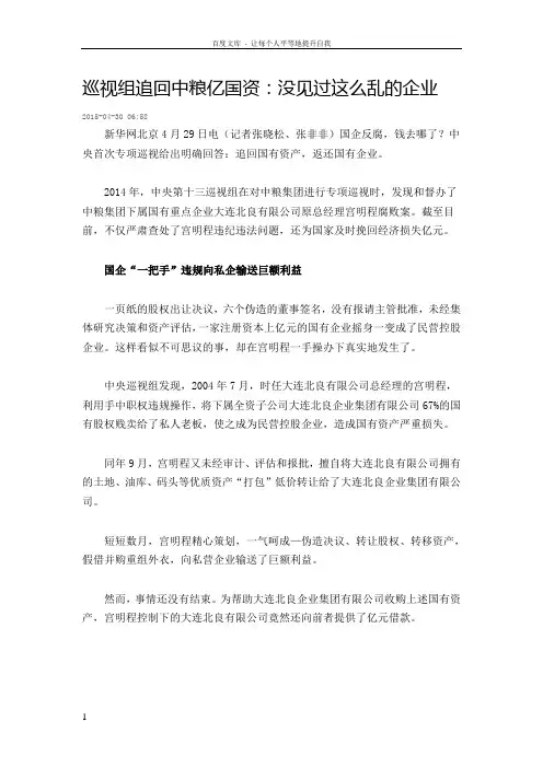 巡视组追回中粮2