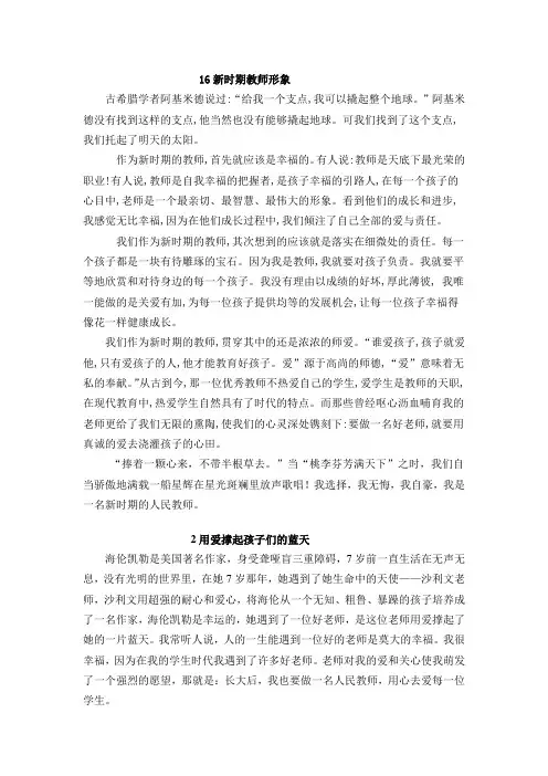 新时期教师形象