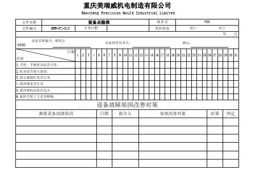硬度计点检表