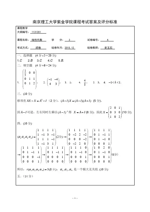 15年线性代数A答案