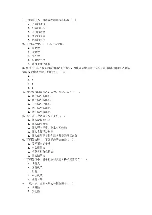 2015年初级经济师基础知识复习资料：市场管理一点通
