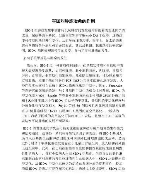 基因对肿瘤治愈的作用
