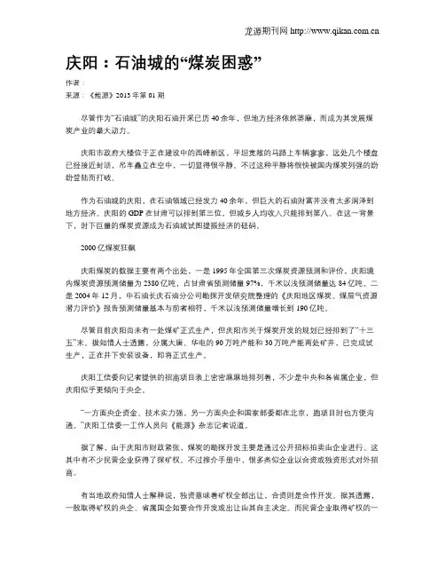 庆阳：石油城的“煤炭困惑”