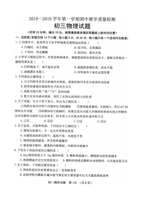 山东省菏泽市郓城县2018—2019学年度第一学期期中考试j九年级物理试题(扫描版 含答案)