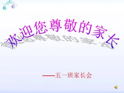 五年级期中考试家长会