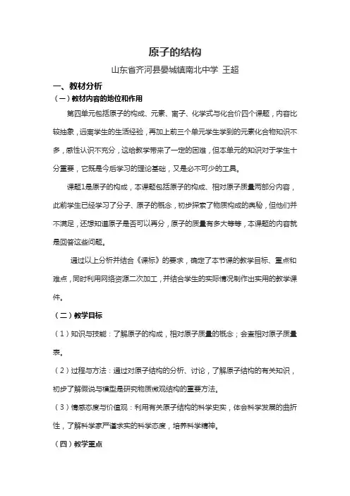 原子的结构教学设计