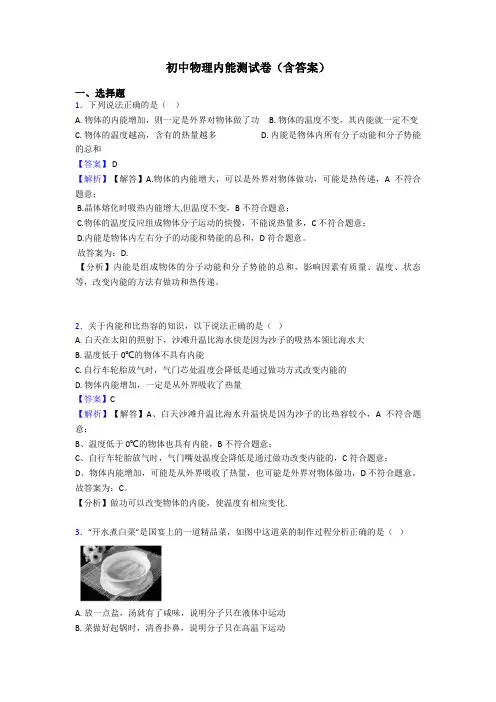 初中物理内能测试卷(含答案)