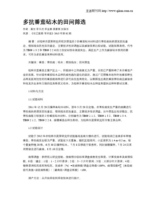 多抗番茄砧木的田间筛选