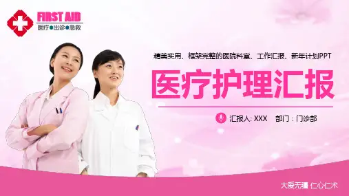 康复科个案护理汇报ppt