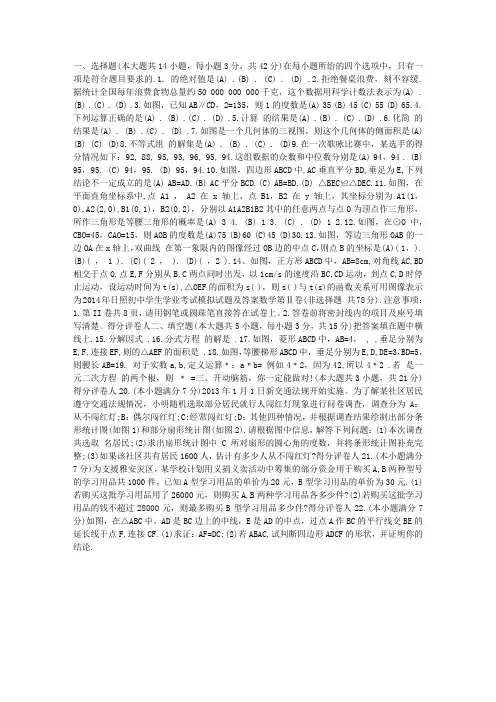 2014年初中数学学业考试模拟试题