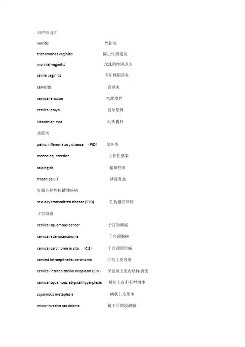 妇产科词汇