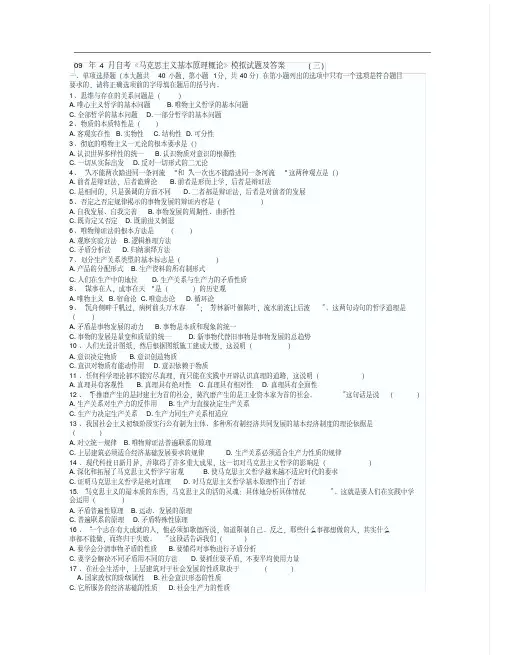 自考《马克思主义基本原理概论》模拟试题及答案