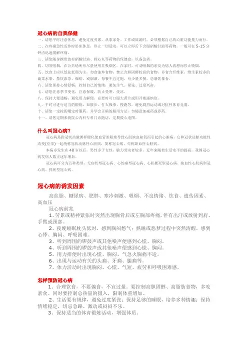 健康教育宣传内容