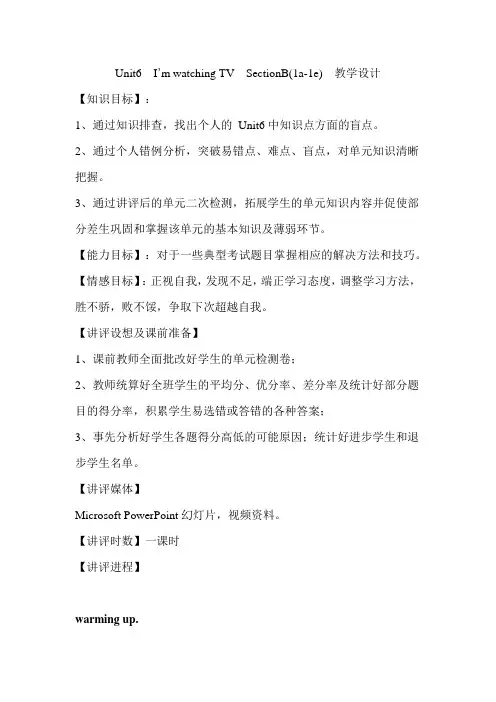 初中英语_七年级下册Unit6 I'm watching TV SectionB 1a教学设计学情分析教材分析课后反思