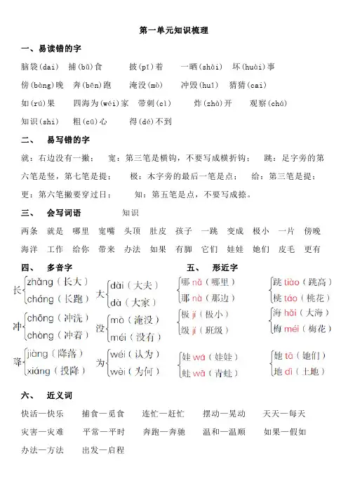 部编新人教版二年级语文上册单元知识梳理