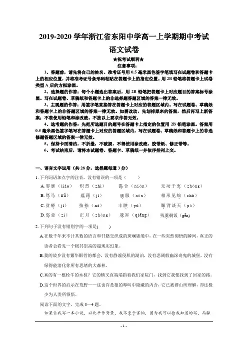 2019-2020学年浙江省东阳中学高一上学期期中考试语文试卷