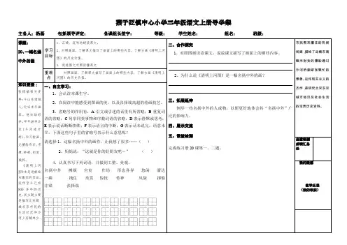 20、一幅名扬中外的画(上课用)