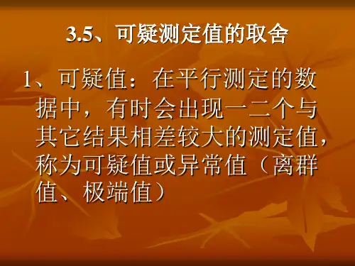 第3章3分析化学中的误差与数据处理