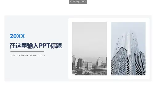 通用顶级亮丽简洁立体静态演讲ppt模板