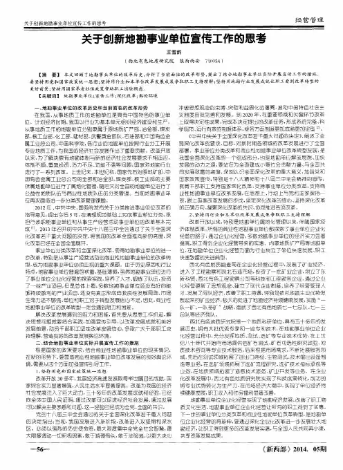关于创新地勘事业单位宣传工作的思考
