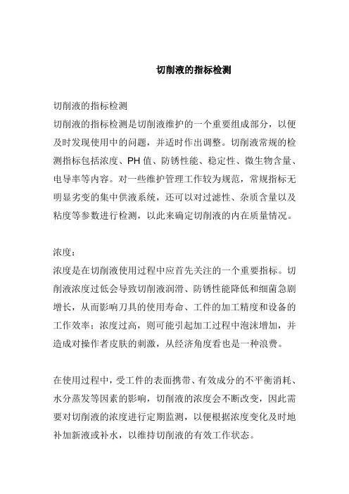 切削液的应用