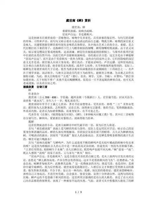 虞世南《蝉》赏析