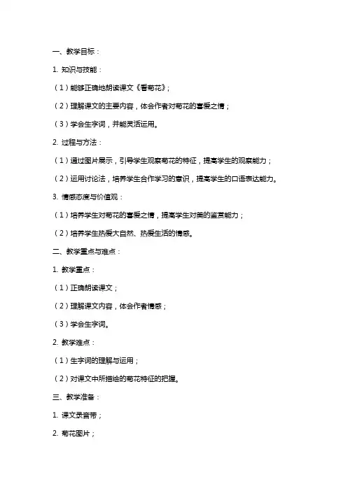 课文《看菊花》教案范文