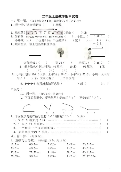 (2019统编版)新部编人教版二年级上册数学期中测试题