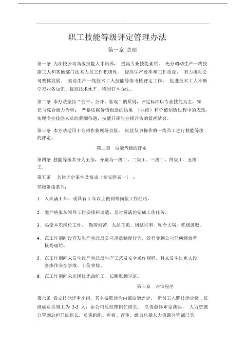 职工技能等级评定管理办法.docx