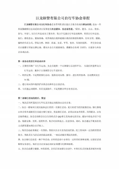 自行车协会章程