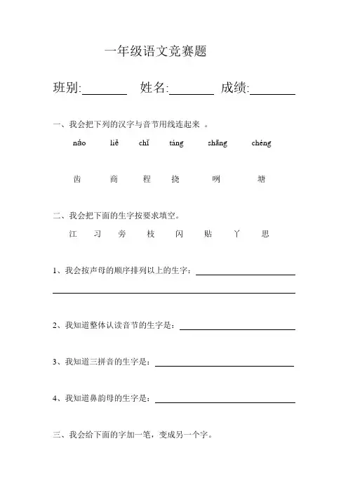 一年级语文竞赛题