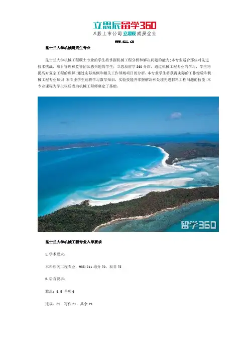 昆士兰大学机械研究生专业