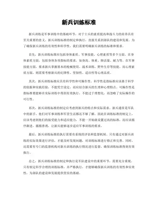 新兵训练标准