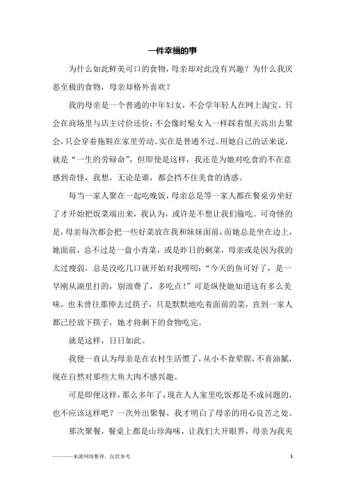 一件幸福的事_初一作文