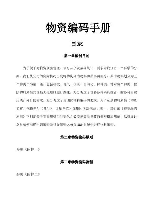 物资编码管理手册