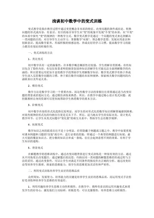 浅谈初中数学中的变式训练